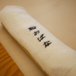 鮨おばな - おしぼり