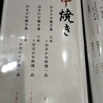 炭火焼きとり とり喜多 - 