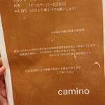 カミノ - 