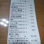 農産物直売所 こだま館 - レシート