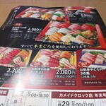 本庄鮮魚センター - チラシ