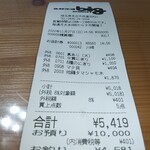 本庄鮮魚センター - レシート