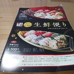 本庄鮮魚センター - チラシ