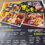 本庄鮮魚センター - チラシ