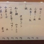 中華そば うえまち - 二回目