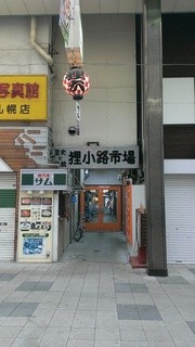 立飲 札幌バル - 