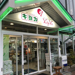 Furu-Tsu Shoppu Kiyoka - 