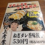 肉汁餃子のダンダダン - メニュー表。