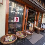 薬師 但馬屋 - 