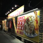 ラーメン キングジョー - 外観