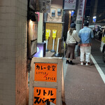 カレー食堂 リトルスパイス - 店構え