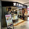 星乃珈琲店 コトチカ四条駅前店