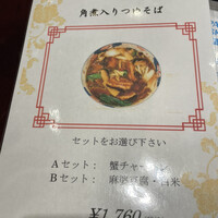 中国料亭 翠鳳 上野本店 - 