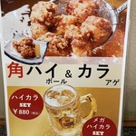 季膳房 - (メニュー)角ハイボール＆カラアゲ