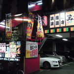 Yakiniku Goen - お笑いシアター「笑穴亭」（わらあなてい）が併設されています。
                        