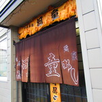 お食事処 河童 - 外観2【２０２２月１１月】