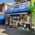 Nakamura - 食事処は鮮魚販売店の店奥