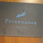 プレヴナンス - 