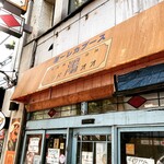 スープカレー屋 鴻 - 