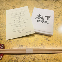 北野坂 木下 - 