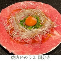 焼肉 いのうえ 国分寺店 - 