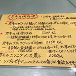 里弄 - 黒板メニューの補足•詳細