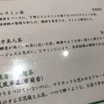 里弄 - 東方美人茶は紅茶に近い味で美容にも良くデザートに合う