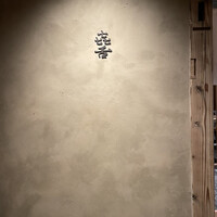 焼肉 きたん 法善寺 - 