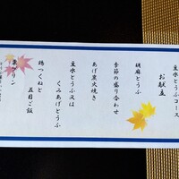 とうふ屋うかい 鷺沼店 - 