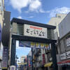 後藤蒲鉾店