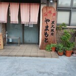 炭火焼肉 やまもと - 外観