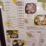 炭火焼肉 やまもと - メニュー②