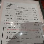 四間道右近 - メニュー