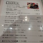 四間道右近 - メニュー