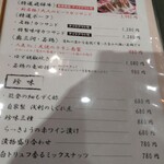 四間道右近 - メニュー