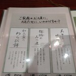 四間道右近 - メニュー