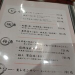 四間道右近 - メニュー