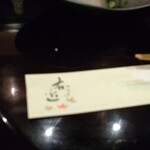 四間道右近 - お店