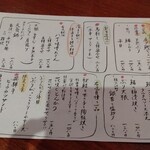 四間道右近 - メニュー