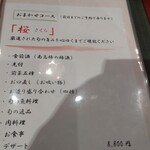 四間道右近 - メニュー