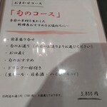 四間道右近 - メニュー