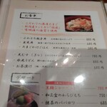 四間道右近 - メニュー