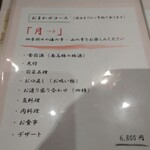 四間道右近 - メニュー