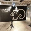 Kurumicco Factory