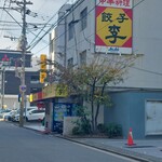 餃子李 - 遠くからでもすぐにわかる