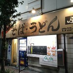 ふじ - 今日はやけに暗い