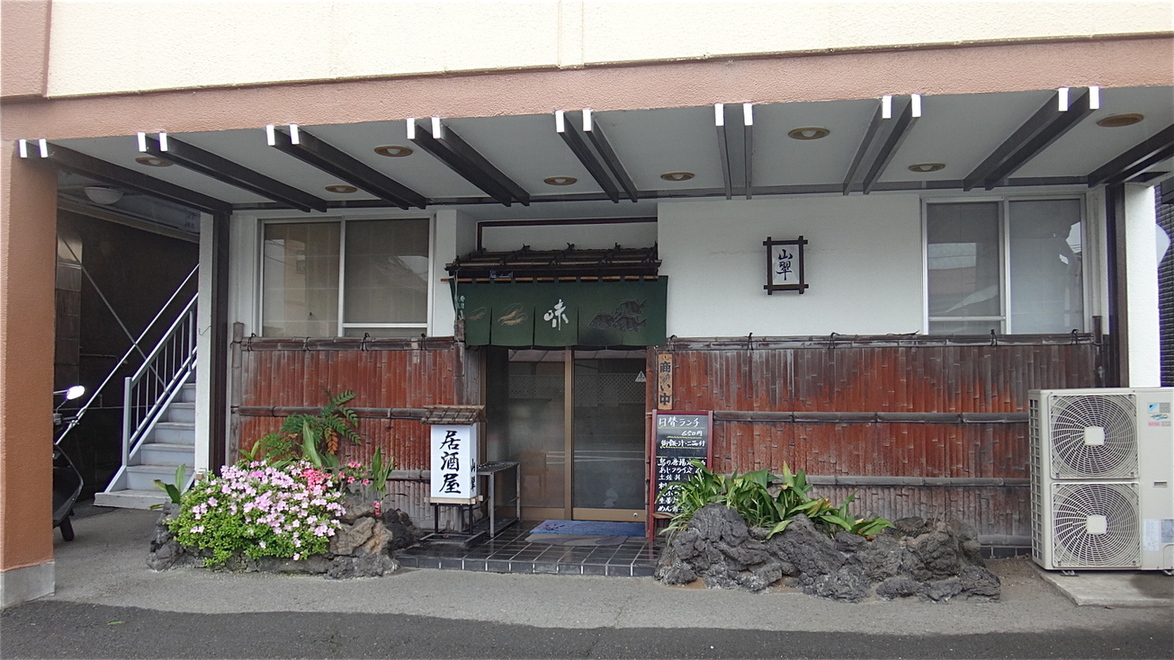 山翠 name=