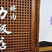力飯店 - 