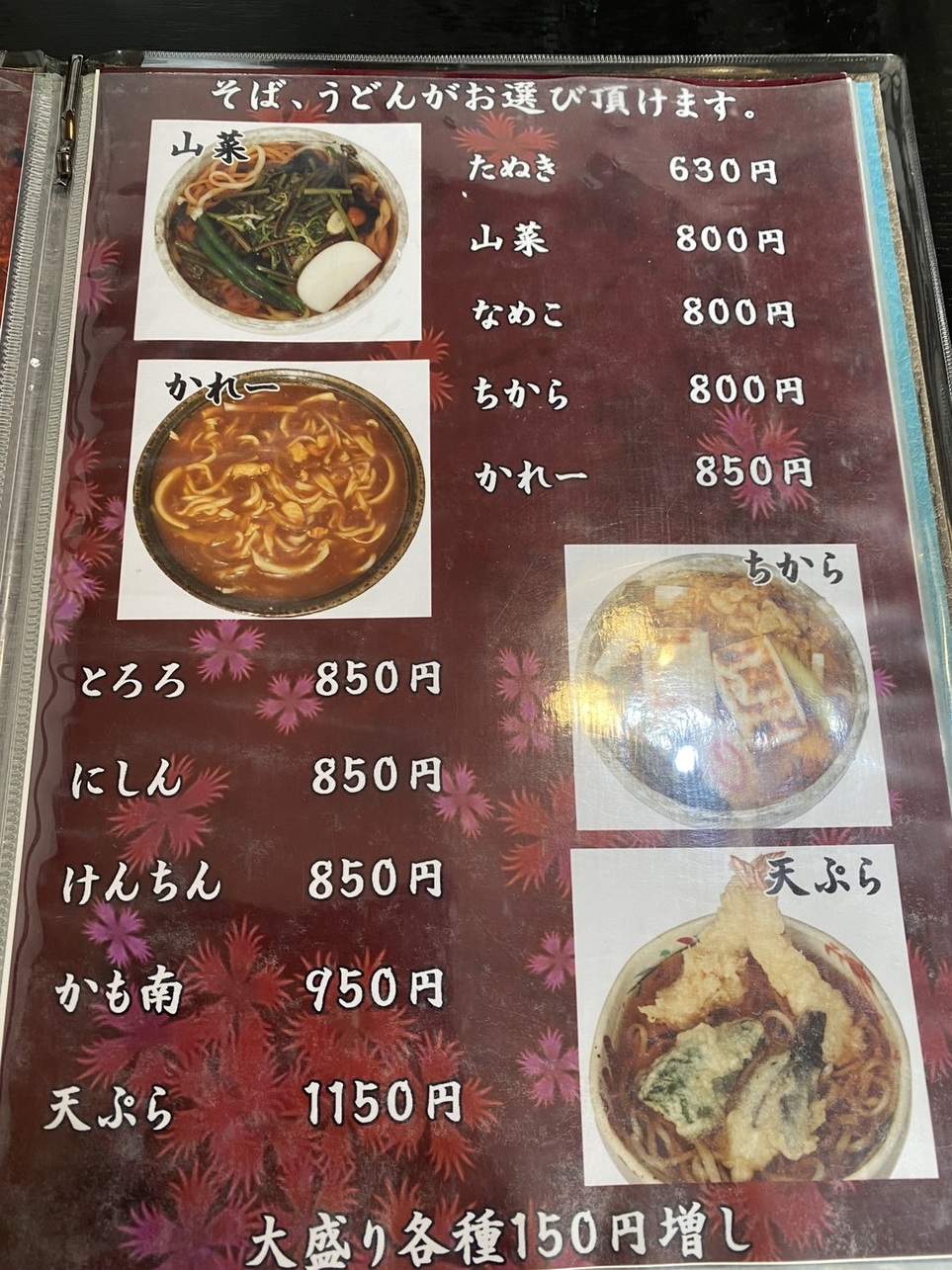そば 蔵 赤堀 店