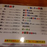 ファイト餃子 - 